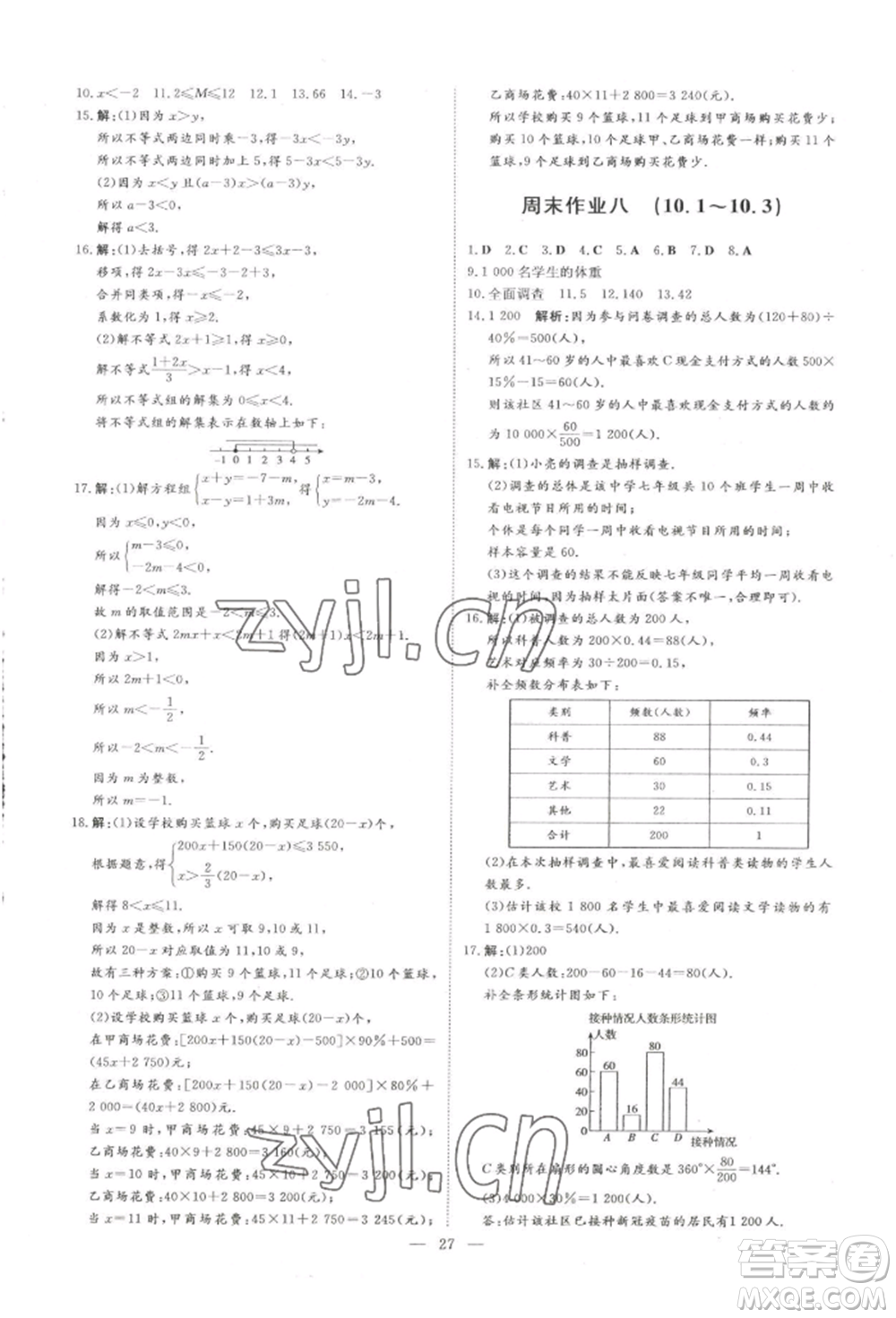 吉林教育出版社2022練案課時(shí)作業(yè)本七年級(jí)下冊(cè)數(shù)學(xué)人教版參考答案