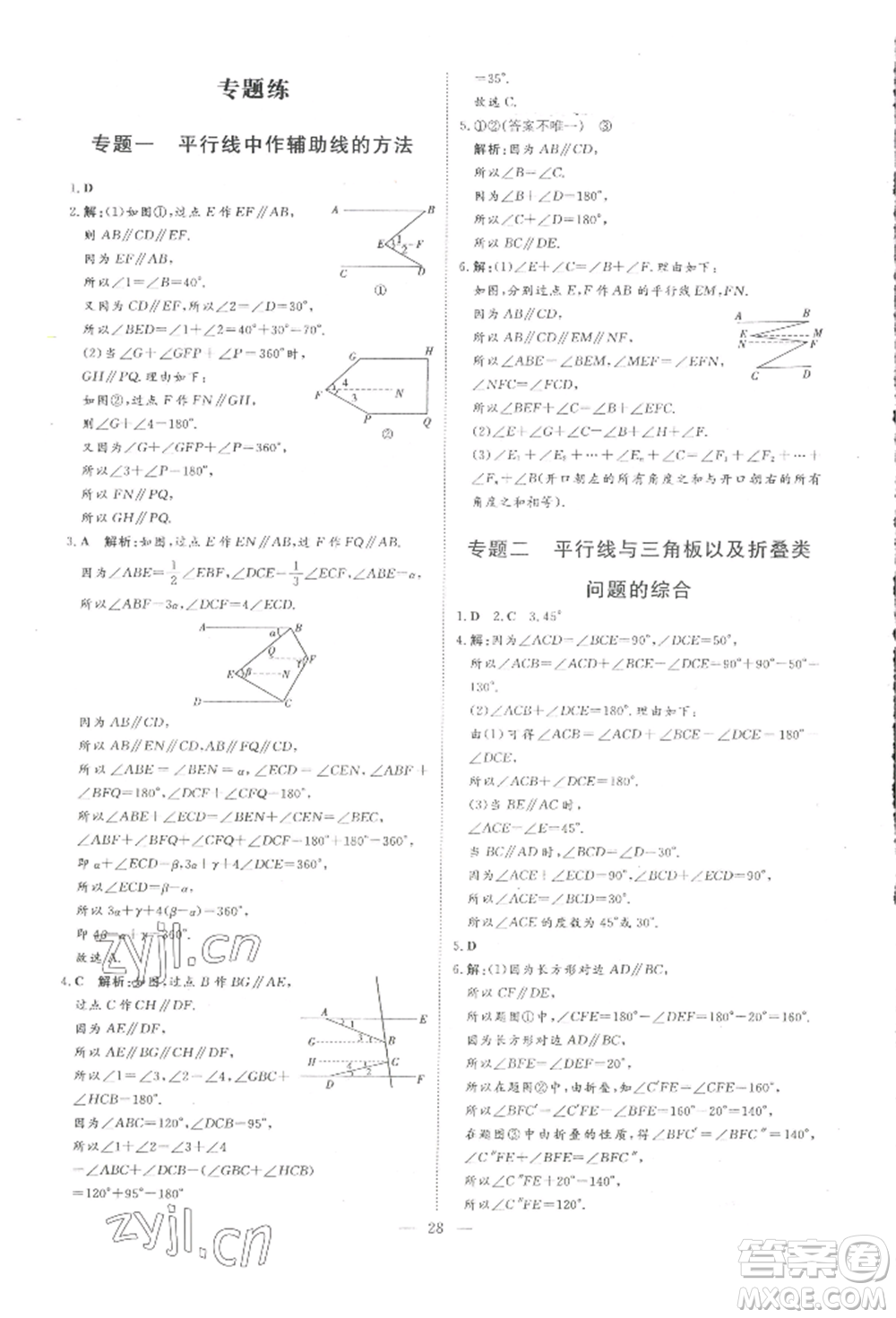 吉林教育出版社2022練案課時(shí)作業(yè)本七年級(jí)下冊(cè)數(shù)學(xué)人教版參考答案
