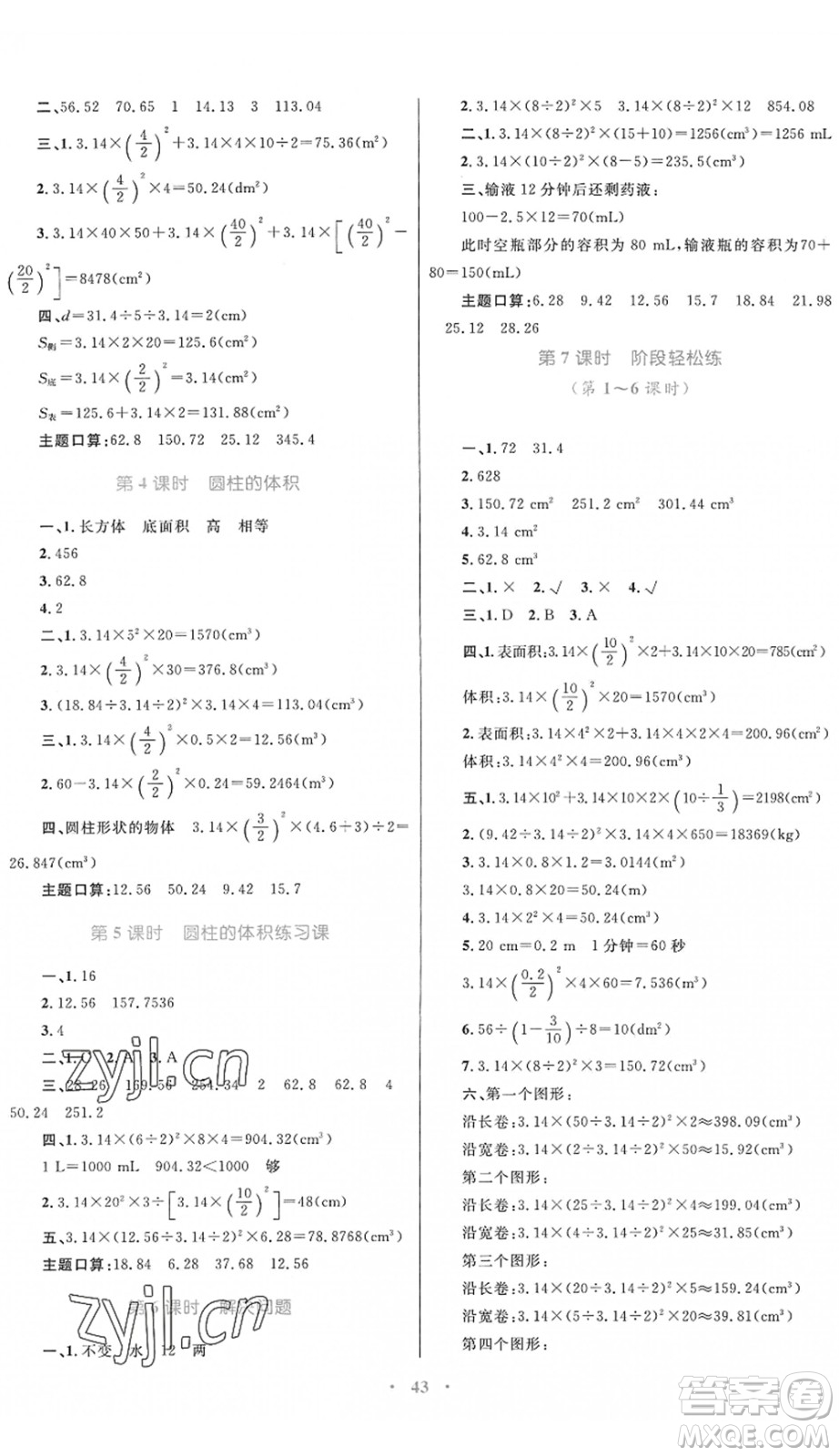 內蒙古教育出版社2022小學同步學習目標與檢測六年級數學下冊人教版答案