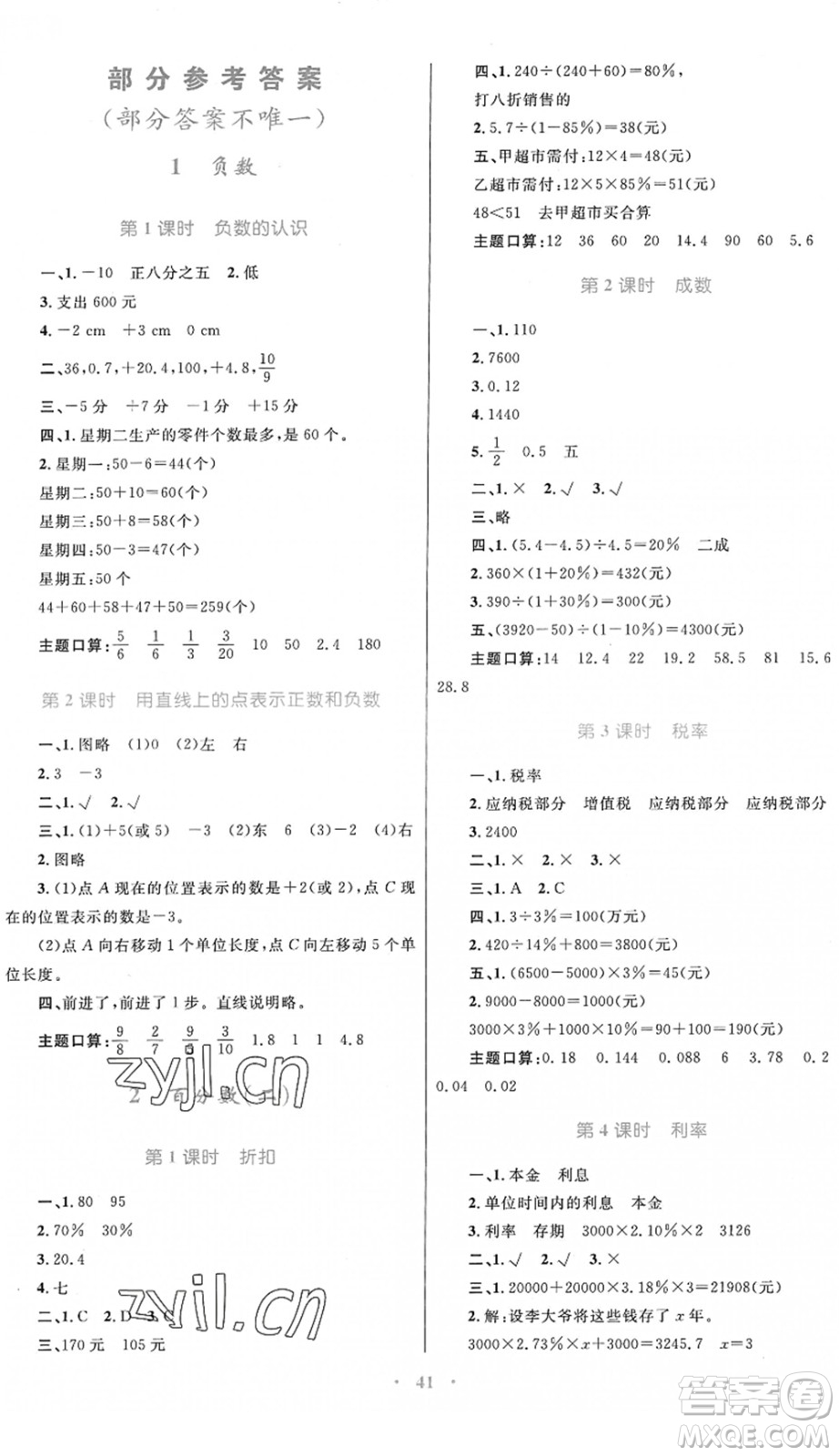 內蒙古教育出版社2022小學同步學習目標與檢測六年級數學下冊人教版答案