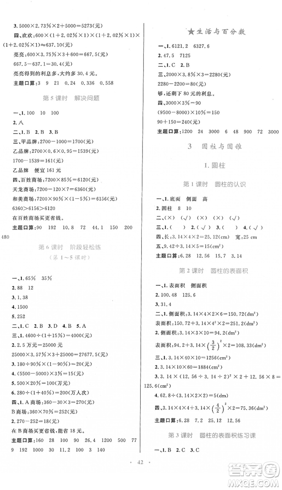 內蒙古教育出版社2022小學同步學習目標與檢測六年級數學下冊人教版答案
