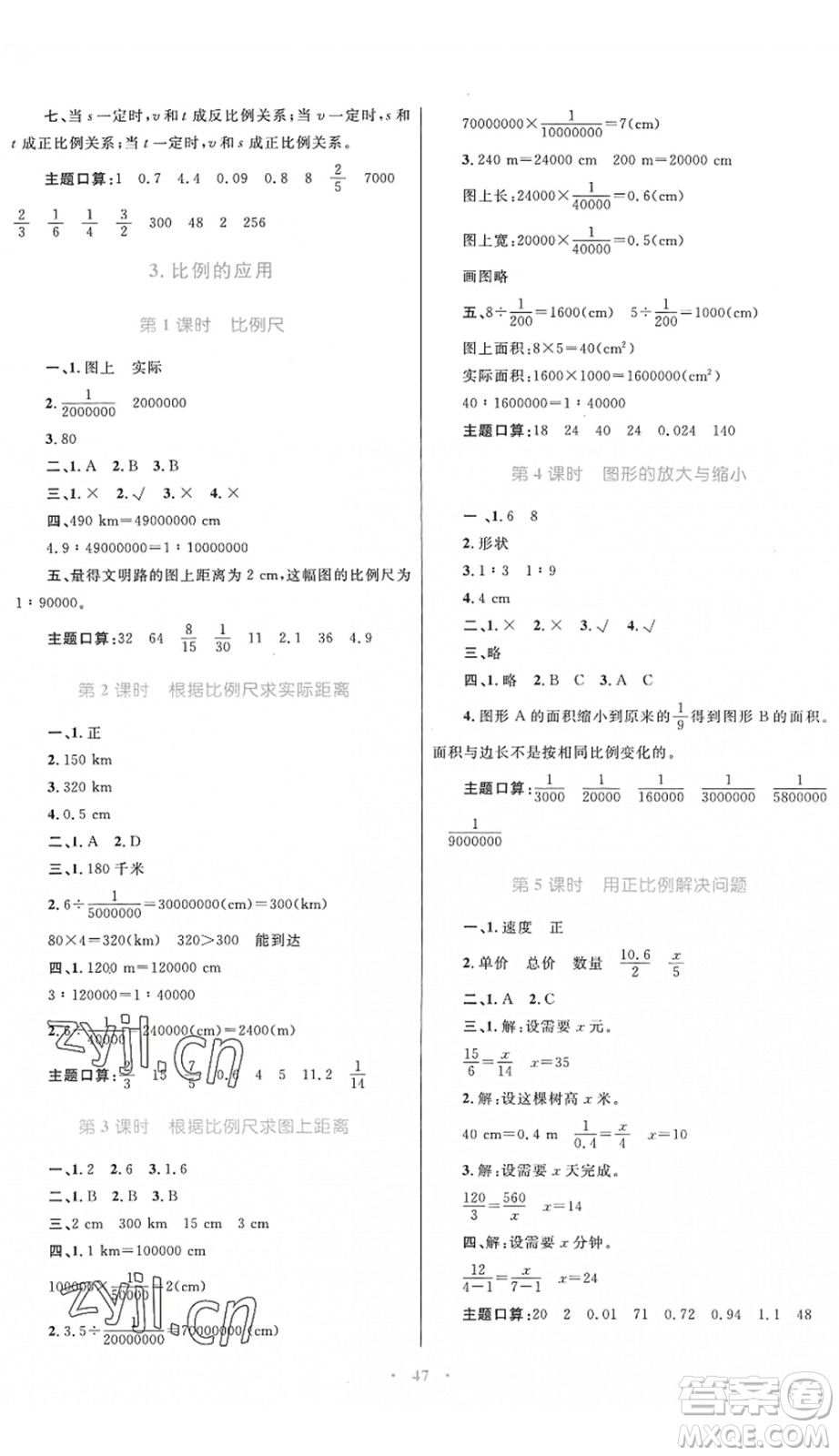 內蒙古教育出版社2022小學同步學習目標與檢測六年級數學下冊人教版答案