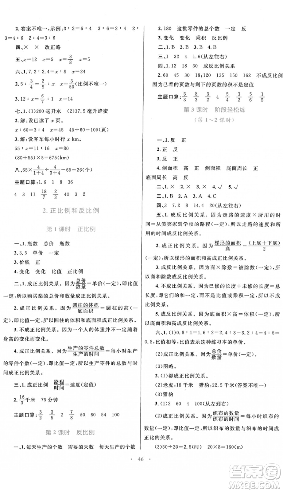 內蒙古教育出版社2022小學同步學習目標與檢測六年級數學下冊人教版答案