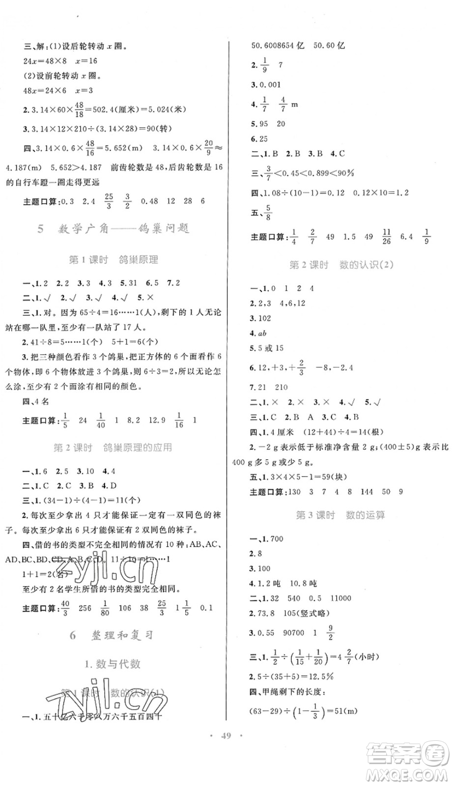 內蒙古教育出版社2022小學同步學習目標與檢測六年級數學下冊人教版答案