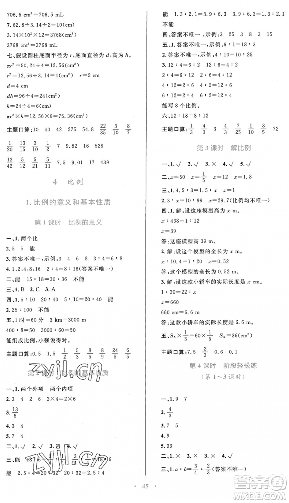 內蒙古教育出版社2022小學同步學習目標與檢測六年級數學下冊人教版答案