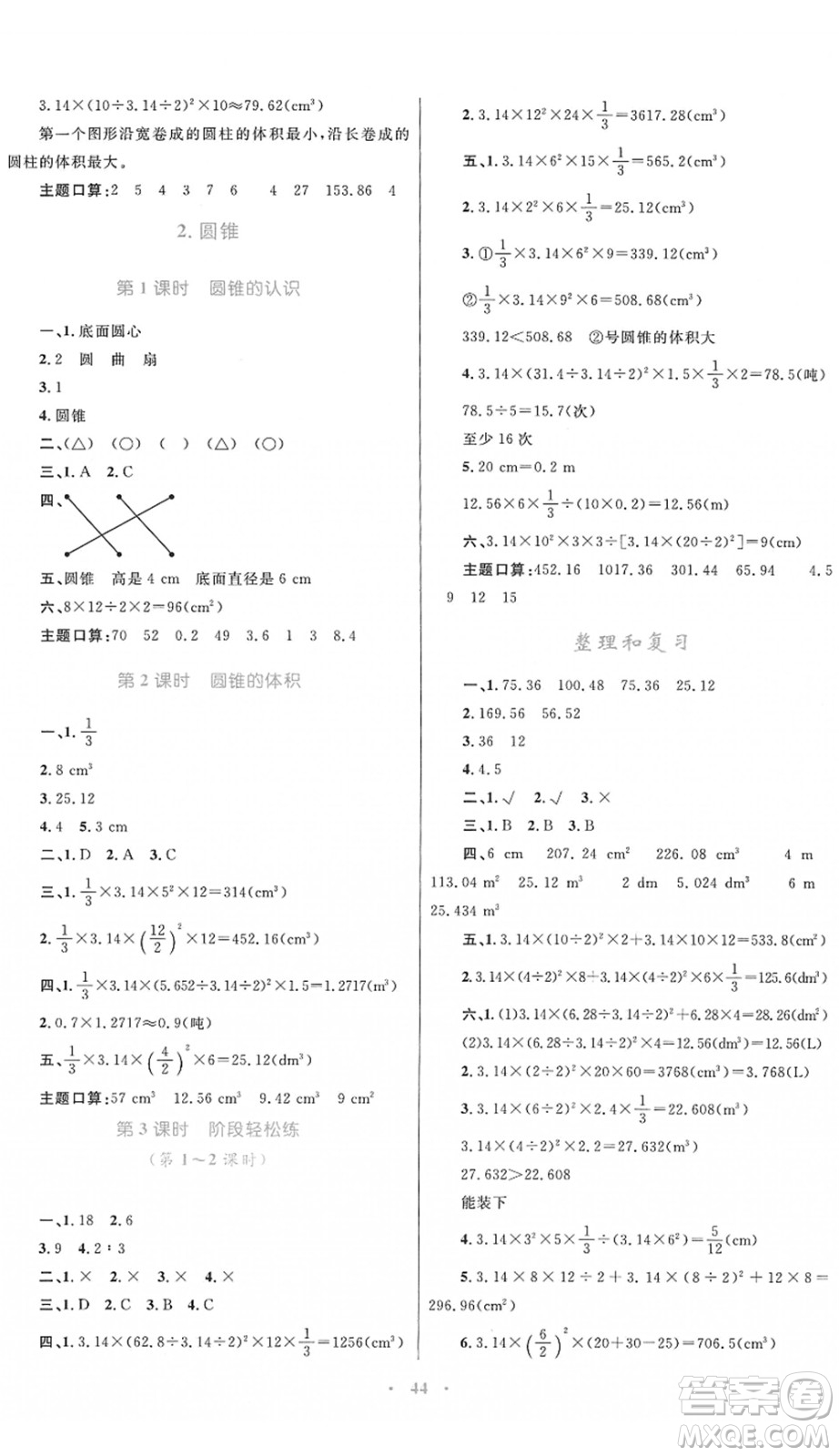 內蒙古教育出版社2022小學同步學習目標與檢測六年級數學下冊人教版答案