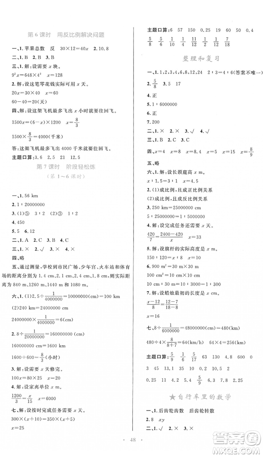 內蒙古教育出版社2022小學同步學習目標與檢測六年級數學下冊人教版答案