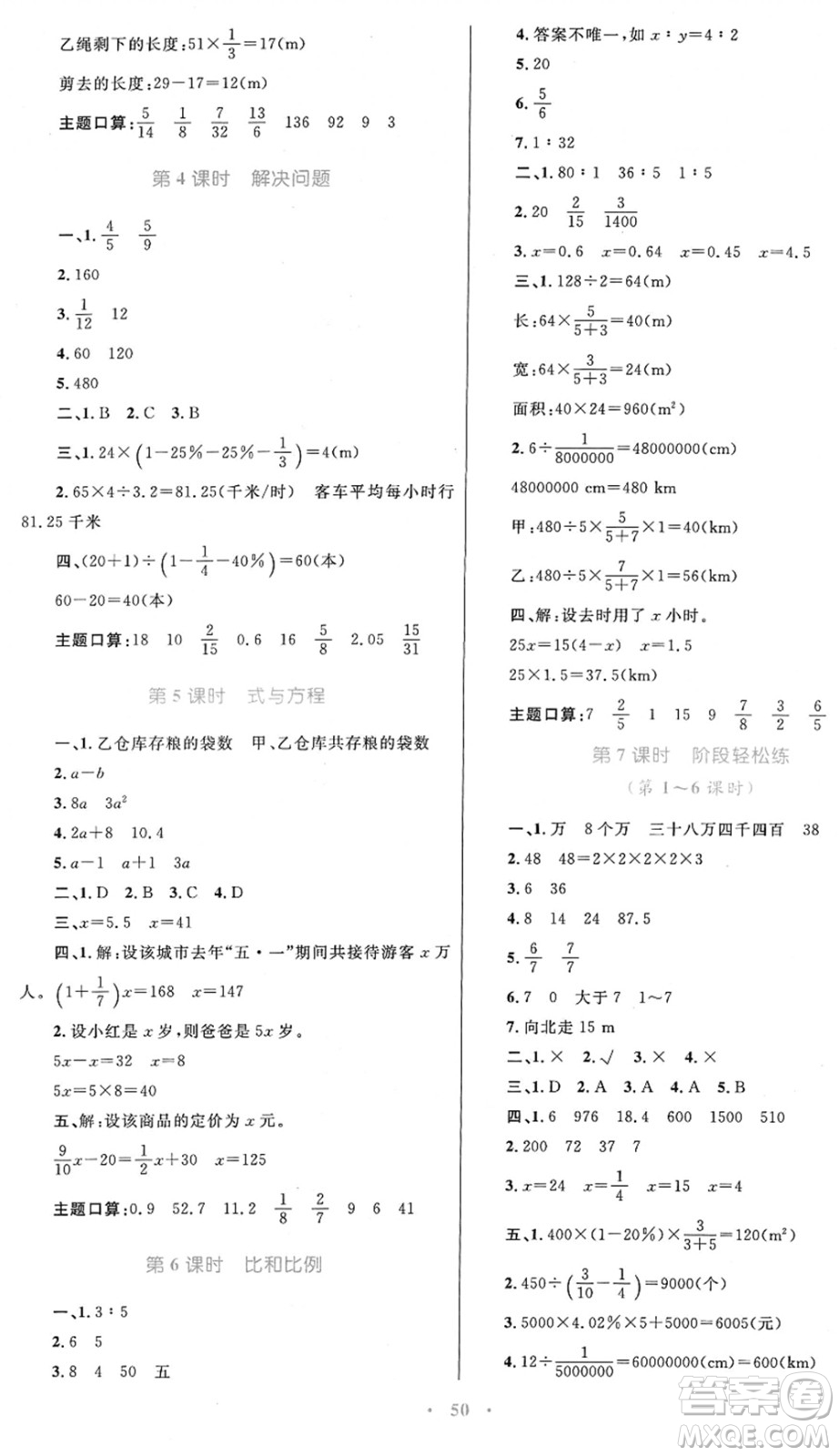 內蒙古教育出版社2022小學同步學習目標與檢測六年級數學下冊人教版答案