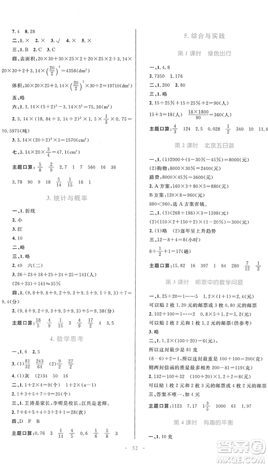 內蒙古教育出版社2022小學同步學習目標與檢測六年級數學下冊人教版答案