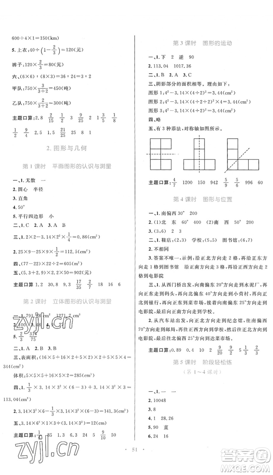 內蒙古教育出版社2022小學同步學習目標與檢測六年級數學下冊人教版答案