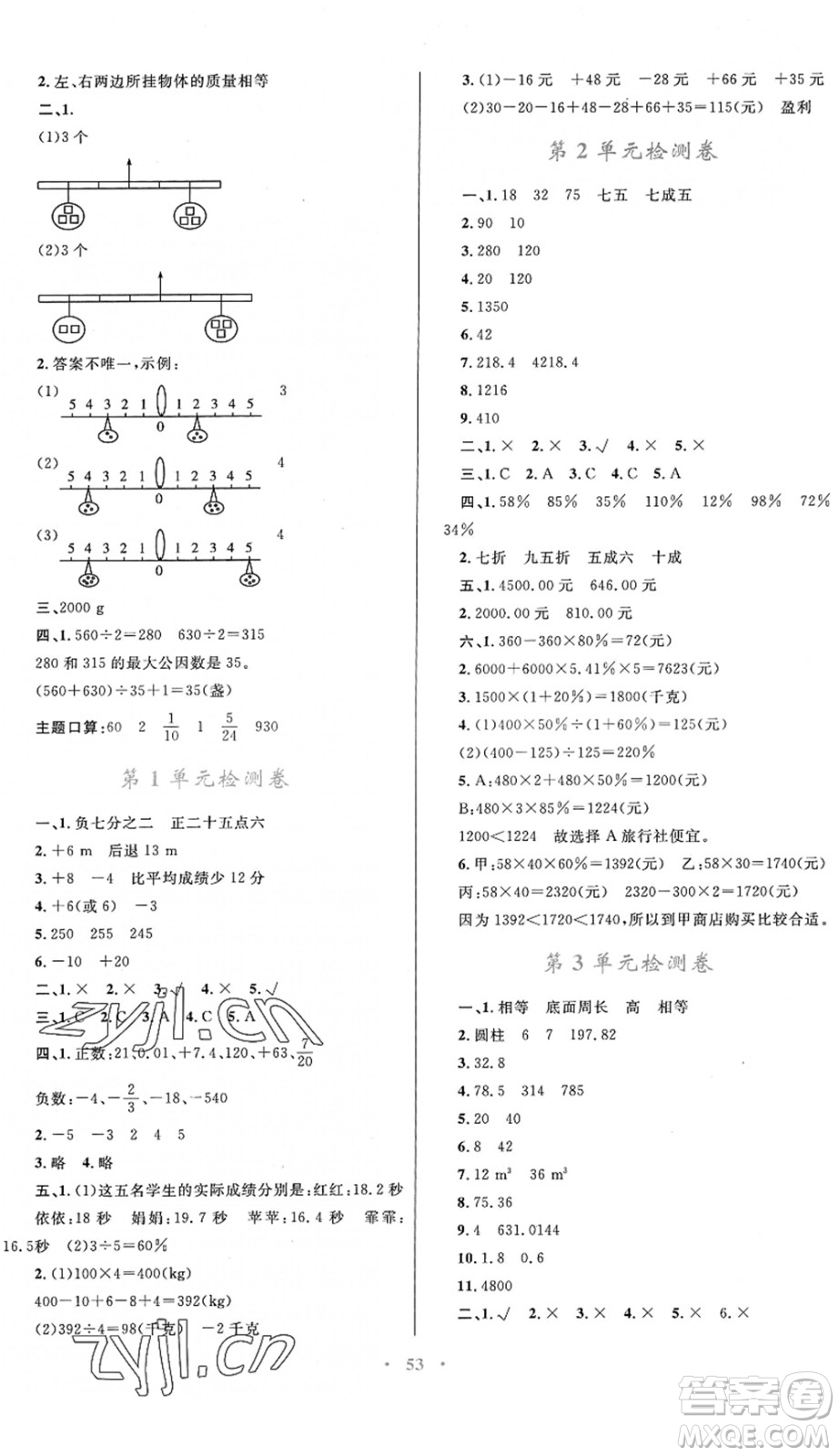 內蒙古教育出版社2022小學同步學習目標與檢測六年級數學下冊人教版答案