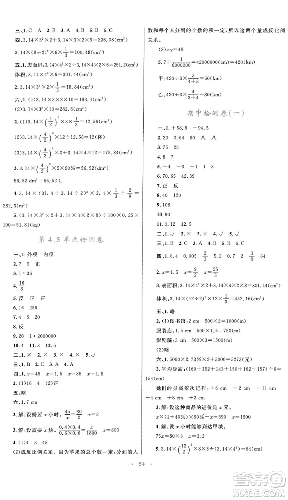 內蒙古教育出版社2022小學同步學習目標與檢測六年級數學下冊人教版答案