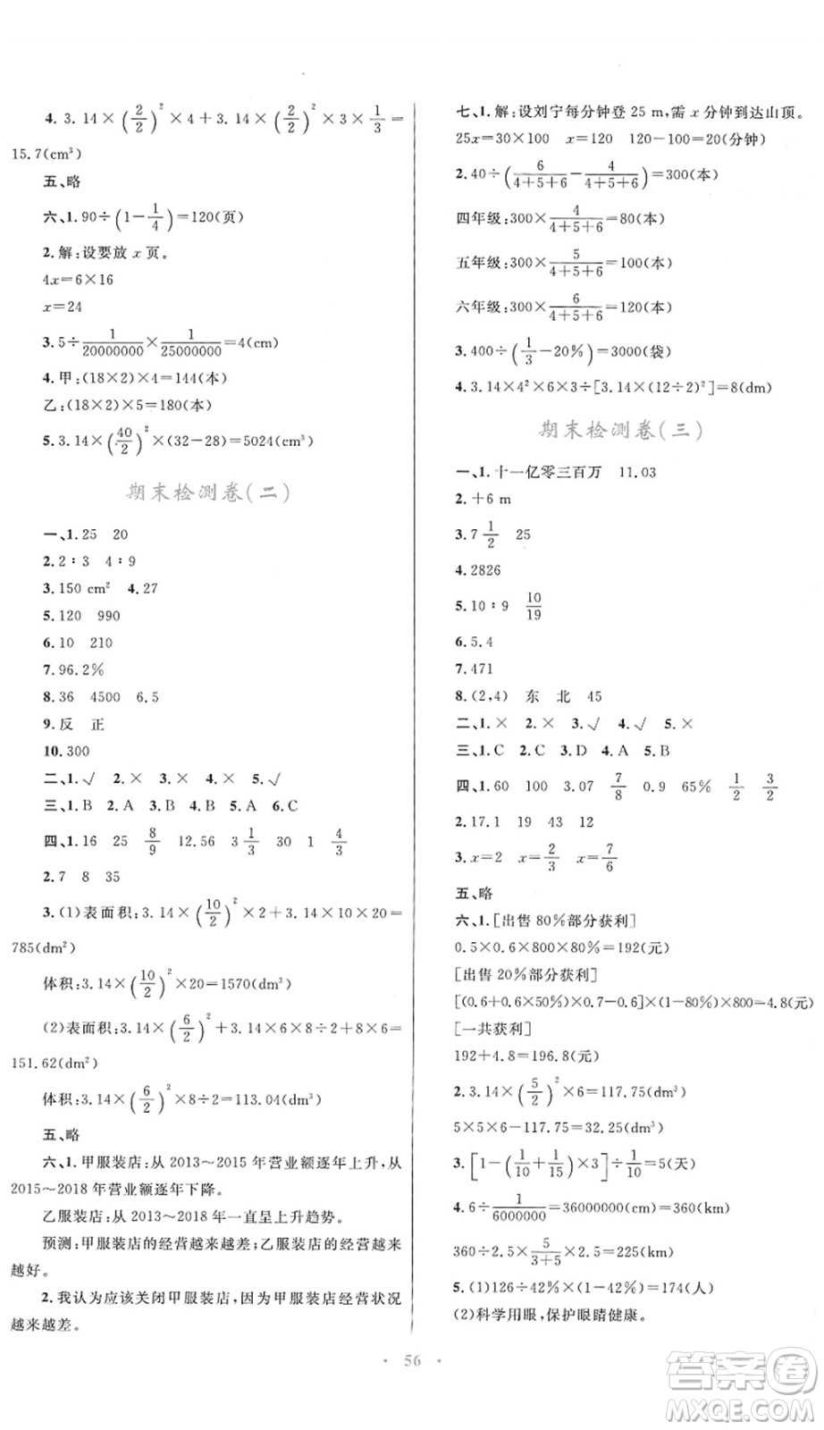 內蒙古教育出版社2022小學同步學習目標與檢測六年級數學下冊人教版答案