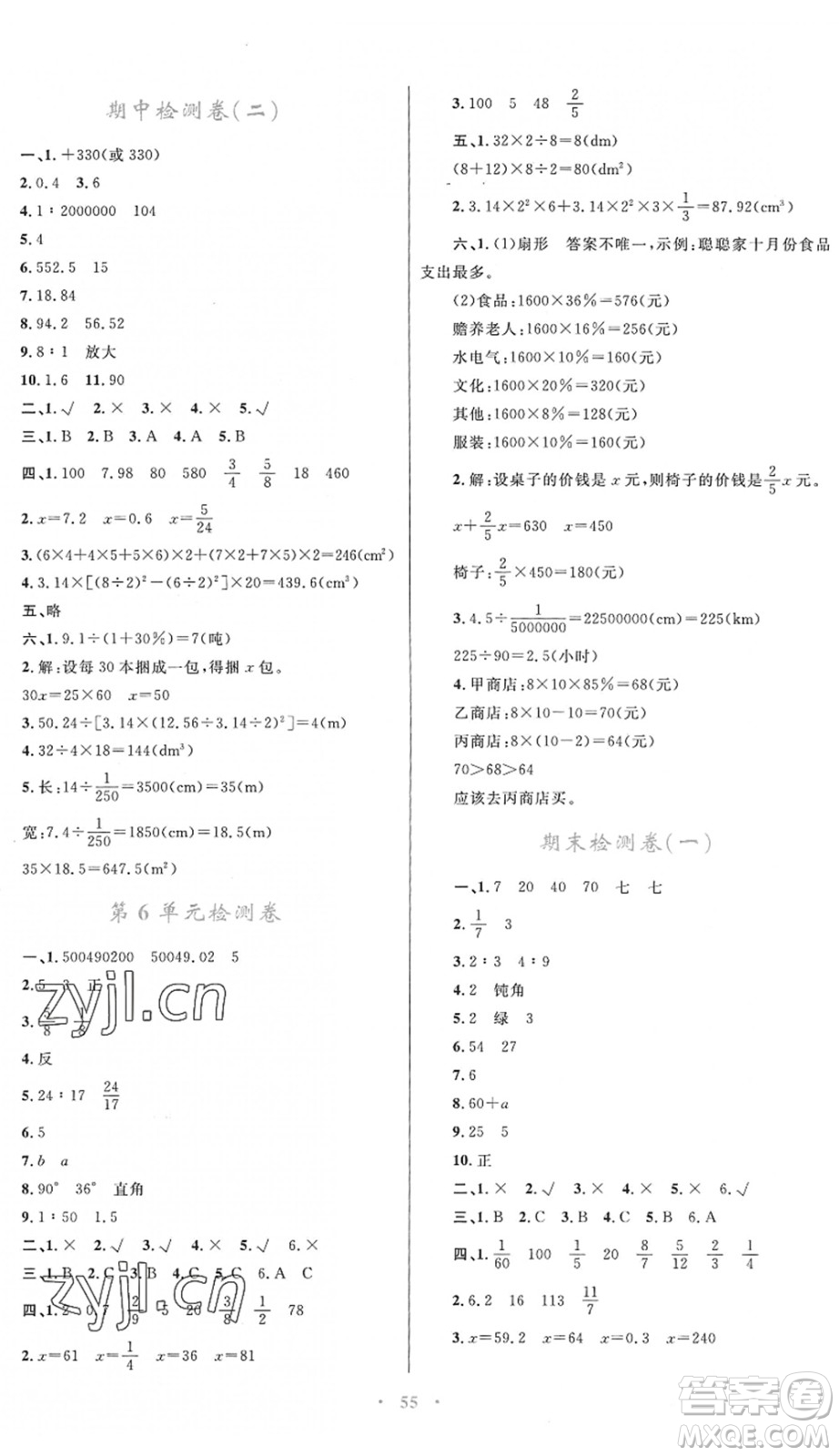 內蒙古教育出版社2022小學同步學習目標與檢測六年級數學下冊人教版答案