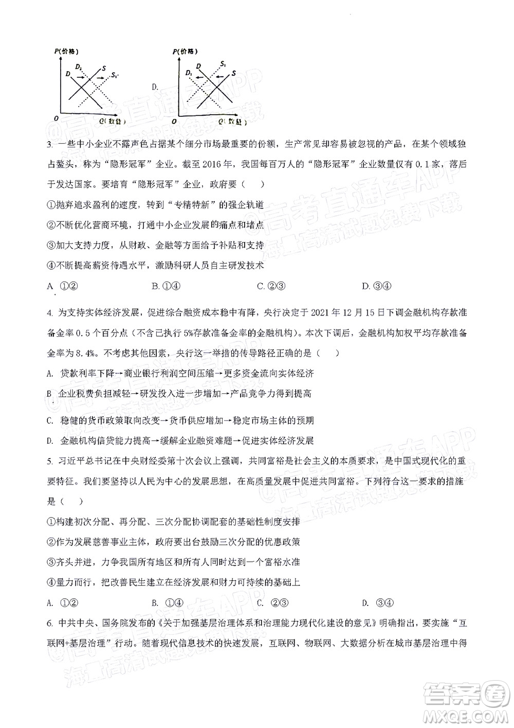 2022年4月梅州市高三總復(fù)習(xí)質(zhì)檢試卷思想政治試題及答案