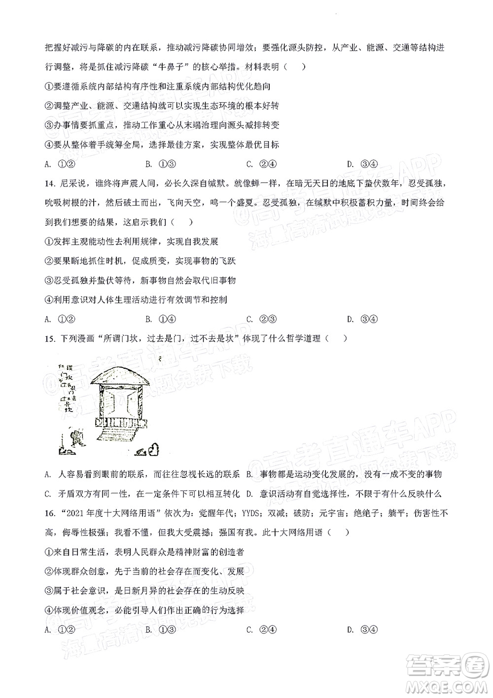 2022年4月梅州市高三總復(fù)習(xí)質(zhì)檢試卷思想政治試題及答案