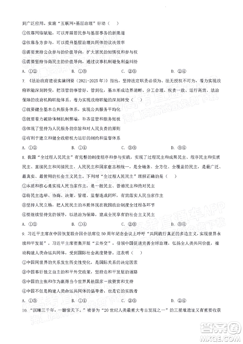 2022年4月梅州市高三總復(fù)習(xí)質(zhì)檢試卷思想政治試題及答案