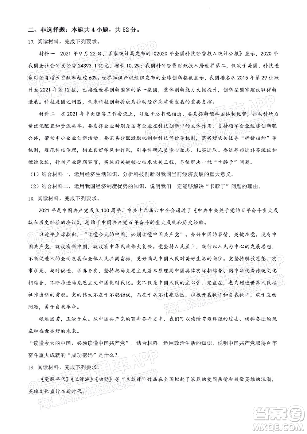 2022年4月梅州市高三總復(fù)習(xí)質(zhì)檢試卷思想政治試題及答案
