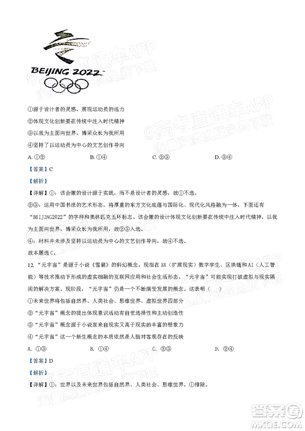 2022年4月梅州市高三總復(fù)習(xí)質(zhì)檢試卷思想政治試題及答案