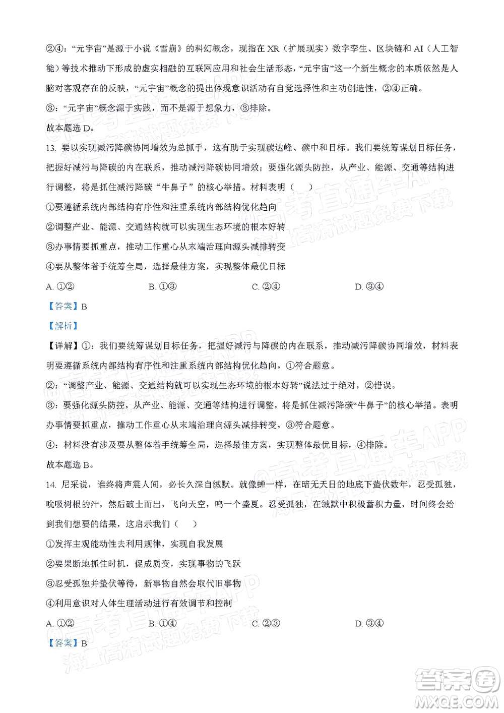 2022年4月梅州市高三總復(fù)習(xí)質(zhì)檢試卷思想政治試題及答案
