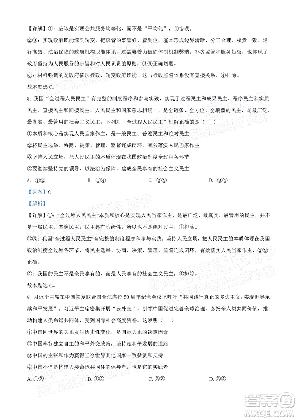 2022年4月梅州市高三總復(fù)習(xí)質(zhì)檢試卷思想政治試題及答案