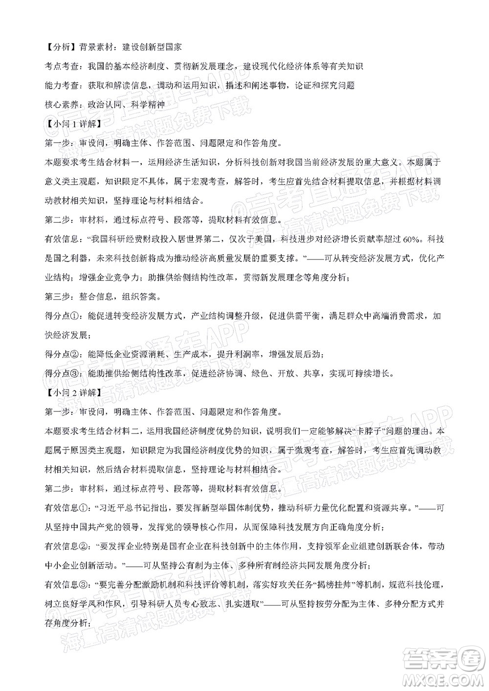2022年4月梅州市高三總復(fù)習(xí)質(zhì)檢試卷思想政治試題及答案