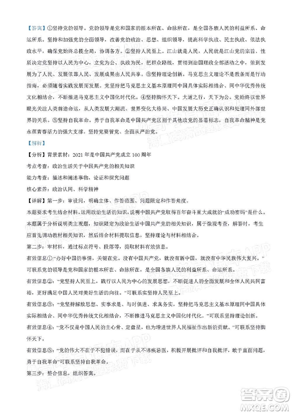 2022年4月梅州市高三總復(fù)習(xí)質(zhì)檢試卷思想政治試題及答案