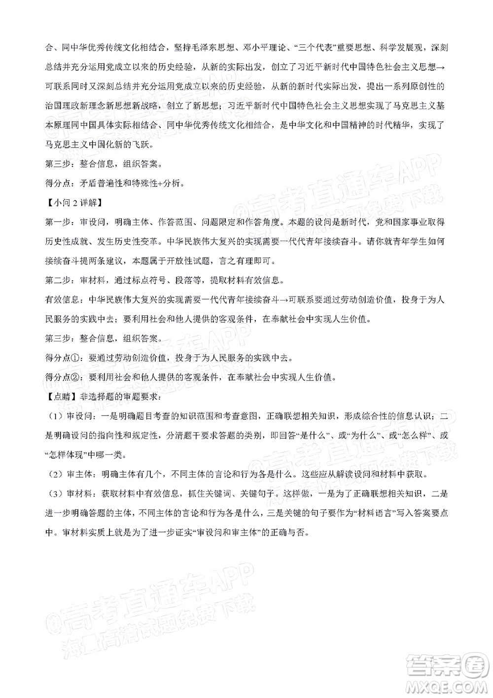 2022年4月梅州市高三總復(fù)習(xí)質(zhì)檢試卷思想政治試題及答案