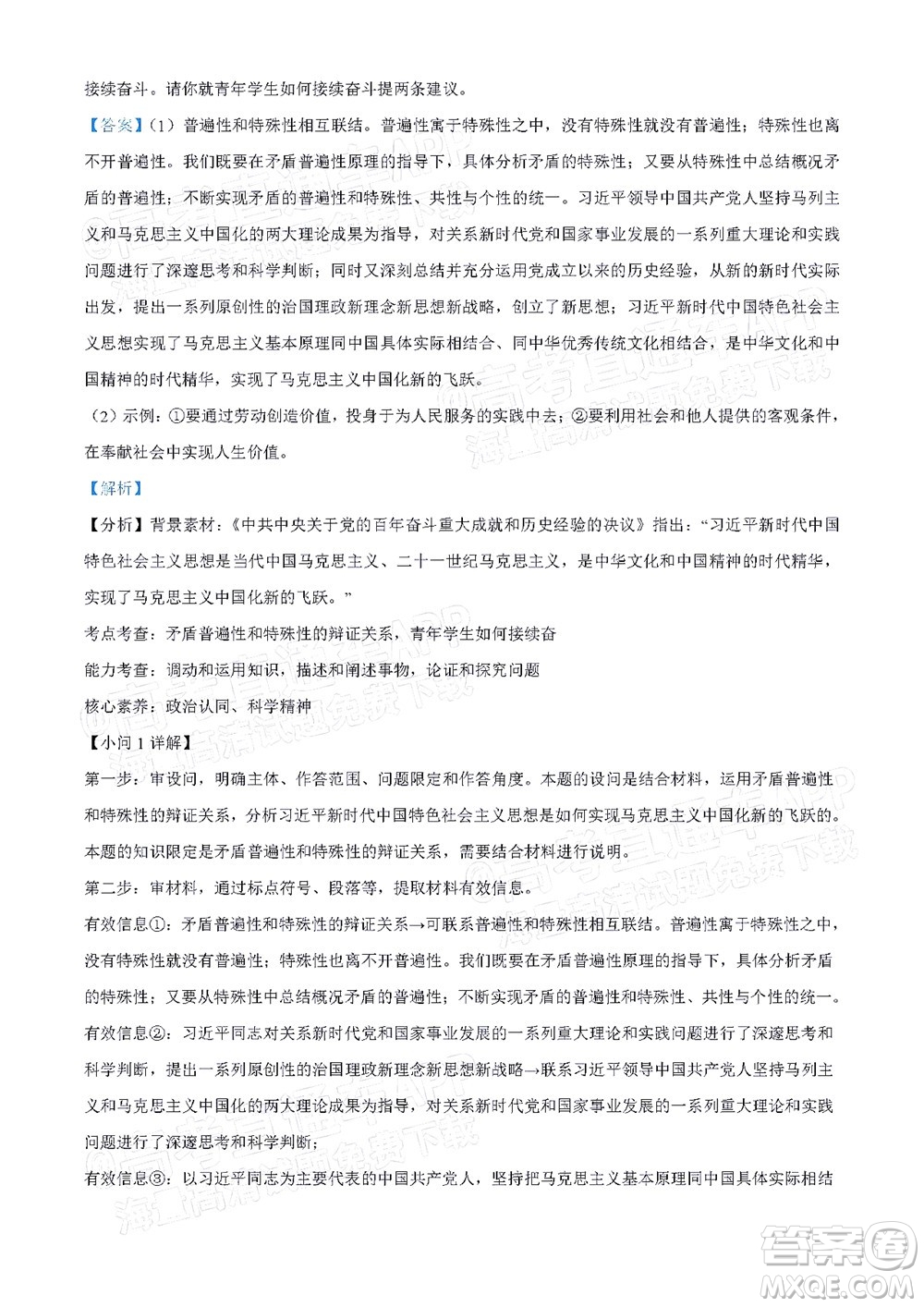 2022年4月梅州市高三總復(fù)習(xí)質(zhì)檢試卷思想政治試題及答案