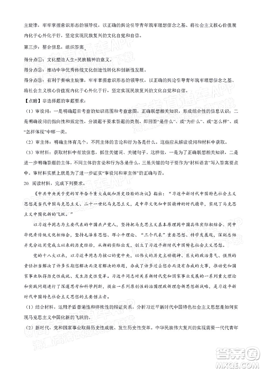 2022年4月梅州市高三總復(fù)習(xí)質(zhì)檢試卷思想政治試題及答案