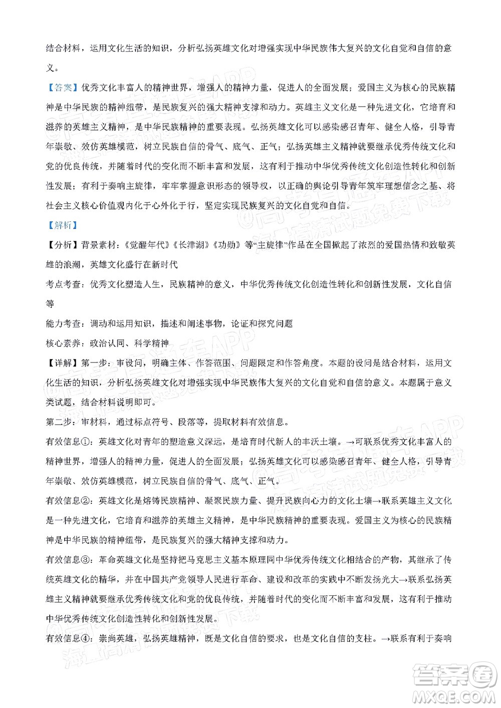 2022年4月梅州市高三總復(fù)習(xí)質(zhì)檢試卷思想政治試題及答案