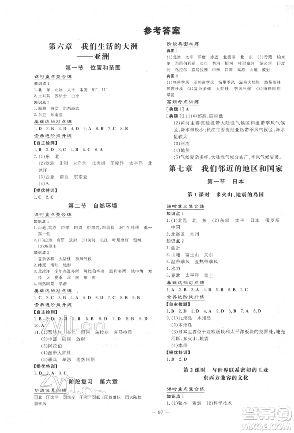 吉林教育出版社2022練案課時(shí)作業(yè)本七年級(jí)下冊(cè)地理人教版參考答案