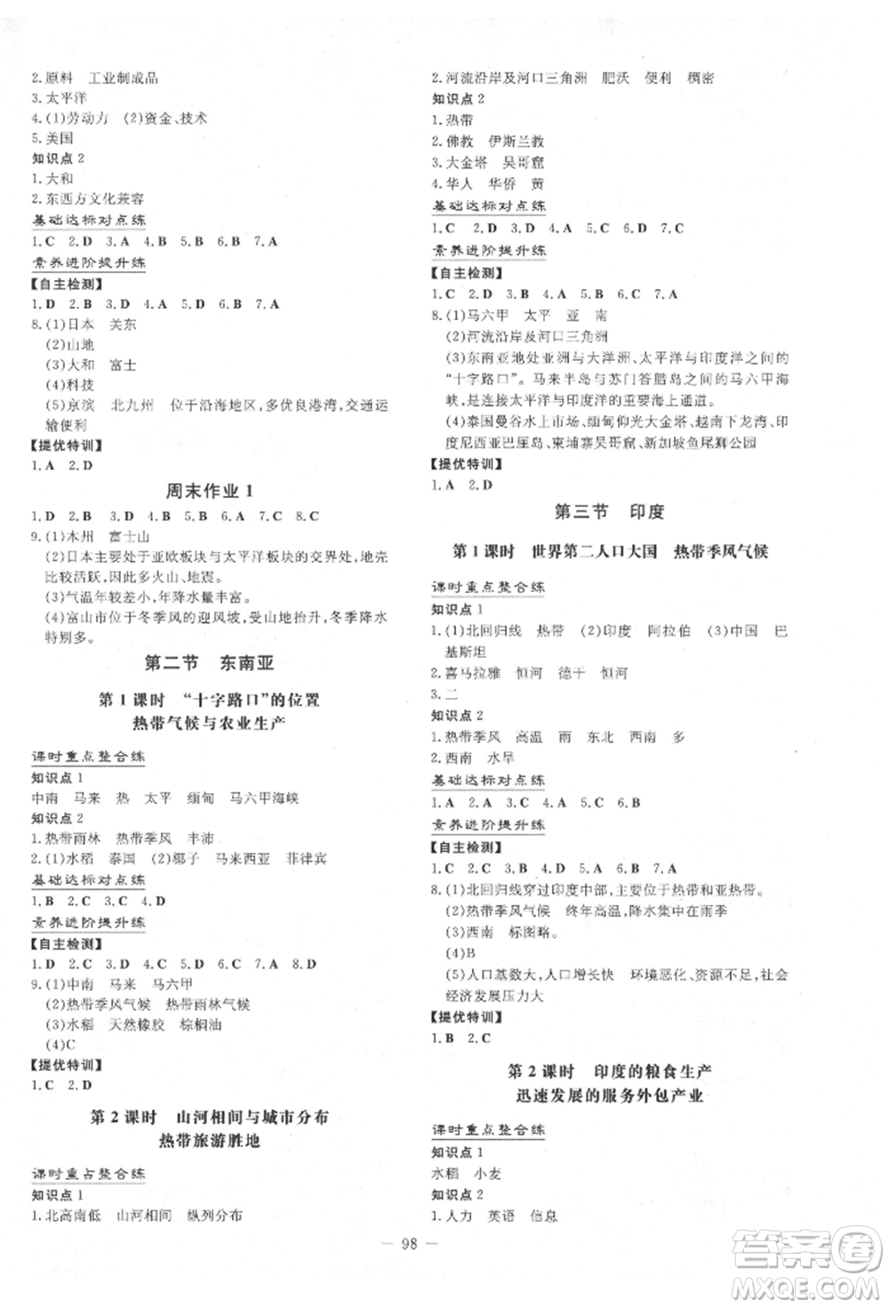 吉林教育出版社2022練案課時(shí)作業(yè)本七年級(jí)下冊(cè)地理人教版參考答案
