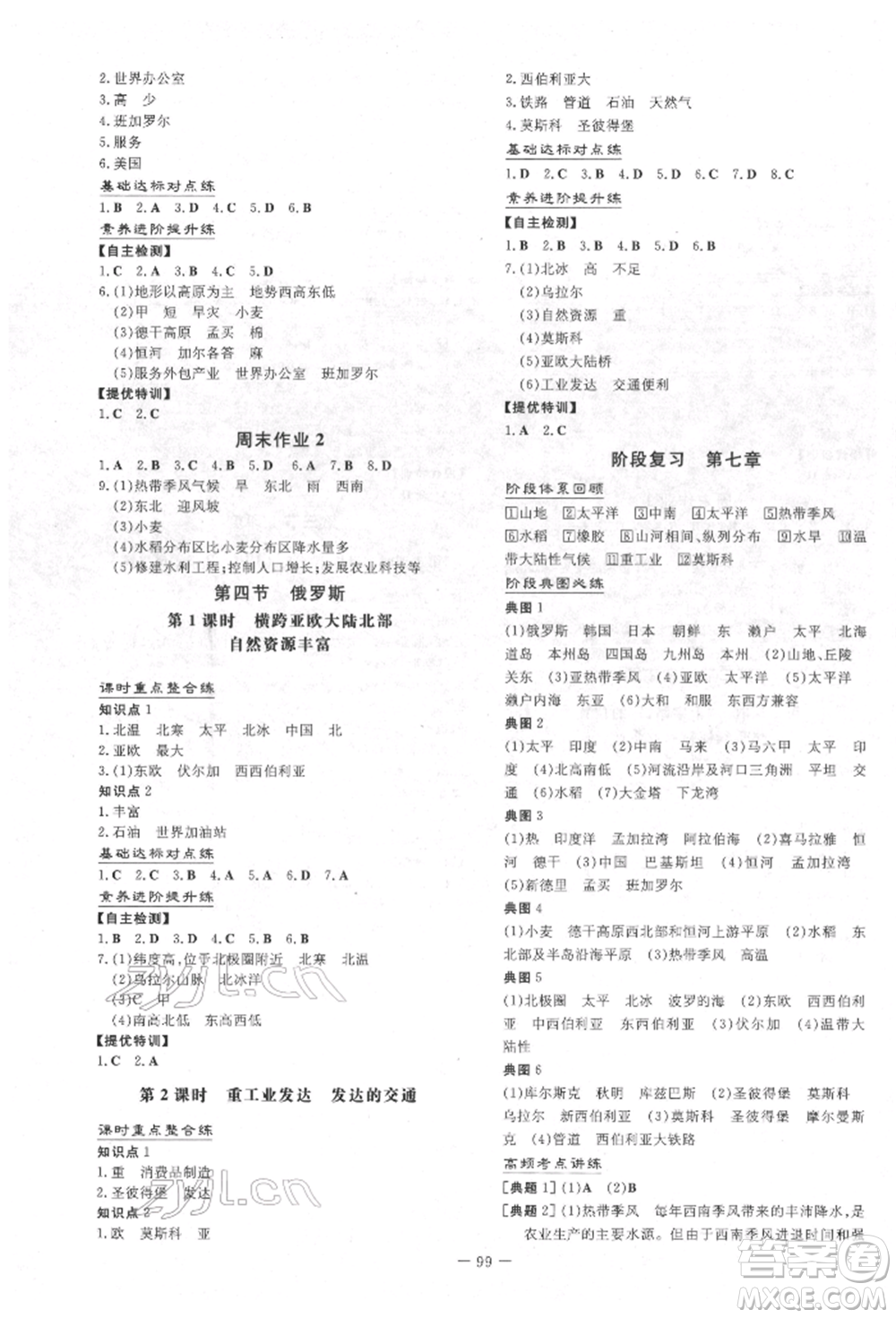 吉林教育出版社2022練案課時(shí)作業(yè)本七年級(jí)下冊(cè)地理人教版參考答案