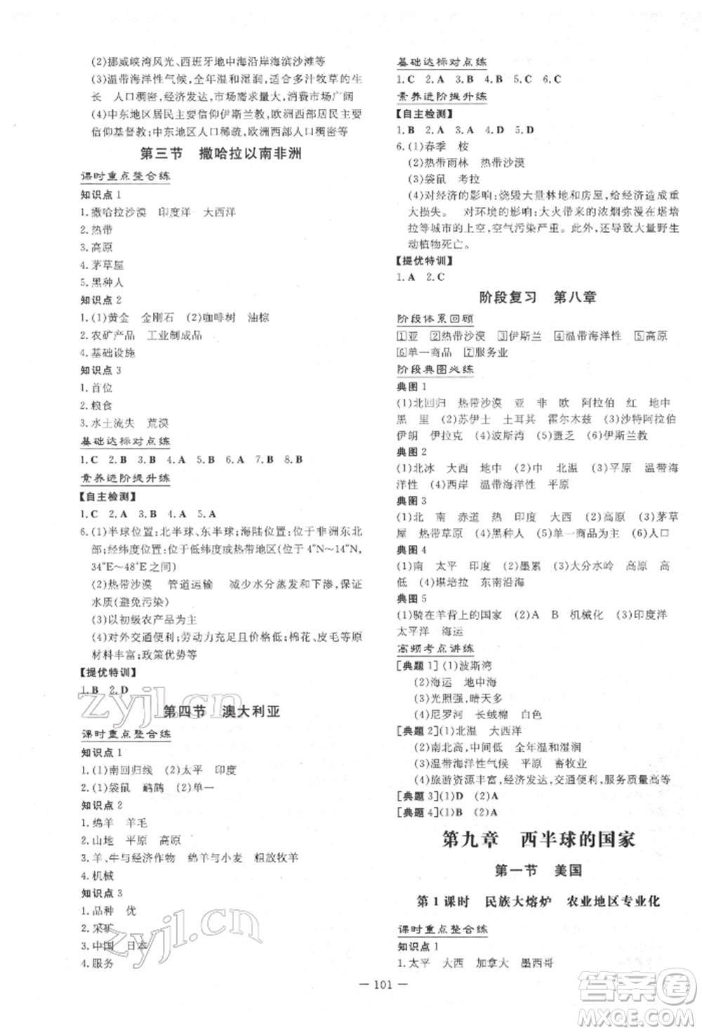 吉林教育出版社2022練案課時(shí)作業(yè)本七年級(jí)下冊(cè)地理人教版參考答案