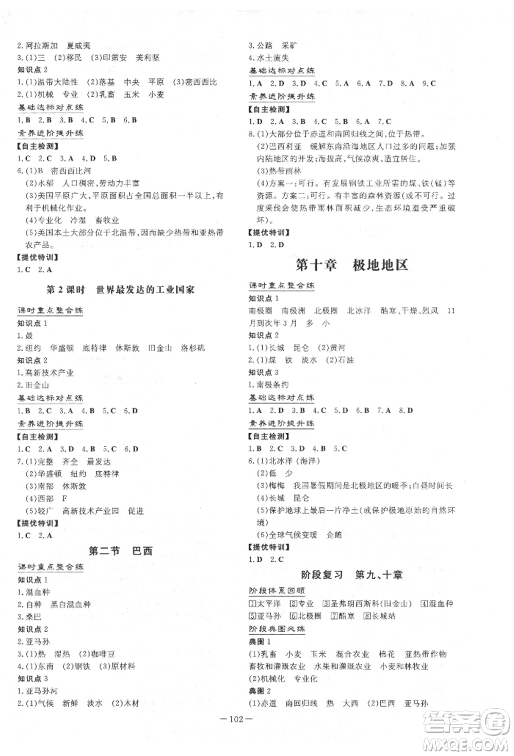 吉林教育出版社2022練案課時(shí)作業(yè)本七年級(jí)下冊(cè)地理人教版參考答案