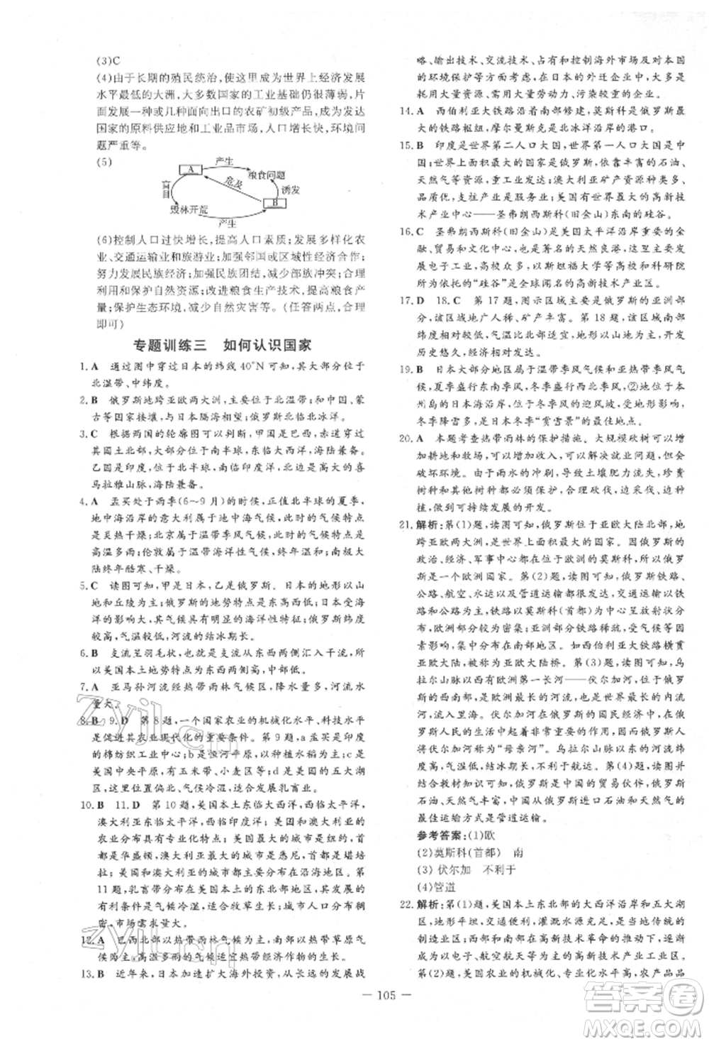 吉林教育出版社2022練案課時(shí)作業(yè)本七年級(jí)下冊(cè)地理人教版參考答案