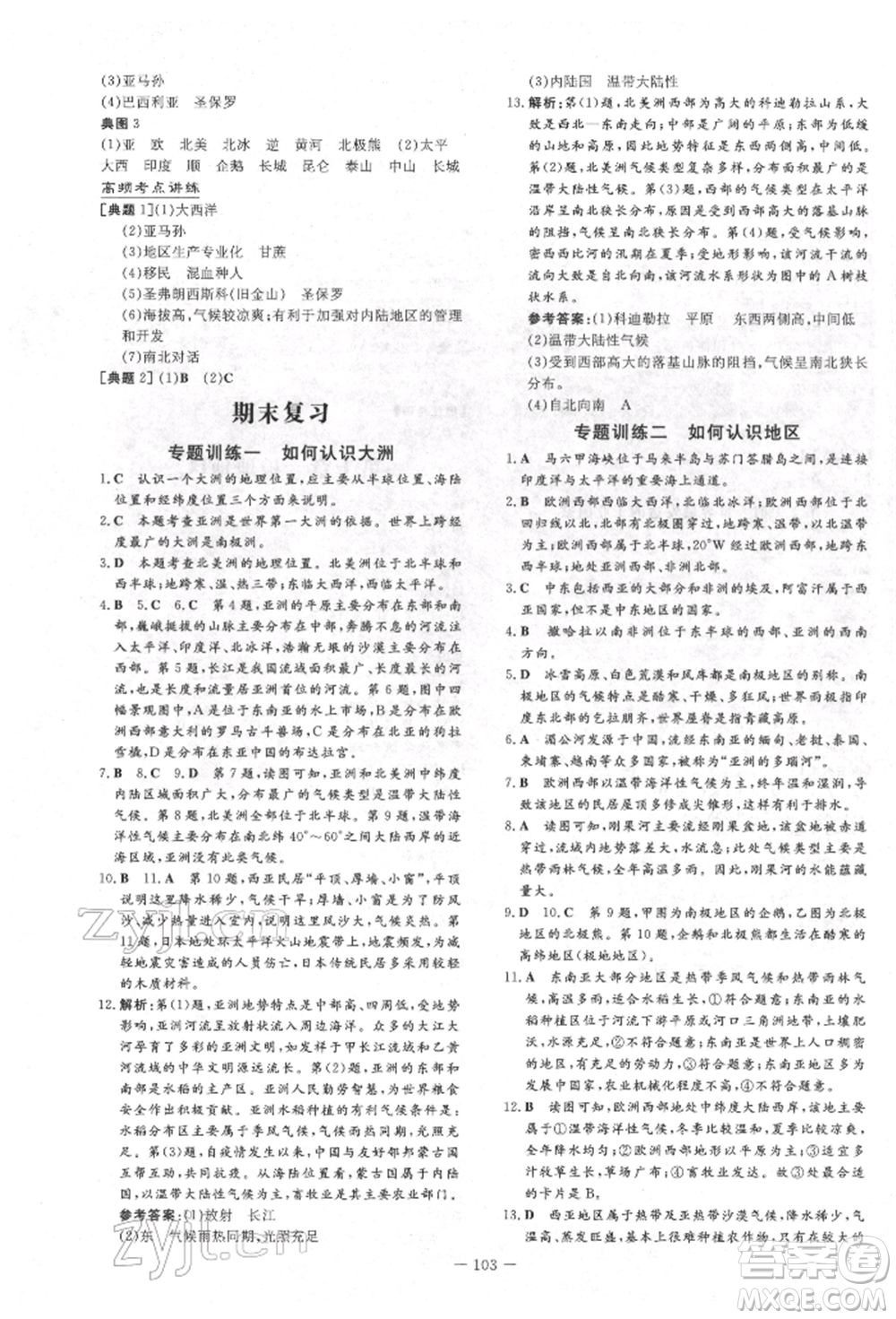 吉林教育出版社2022練案課時(shí)作業(yè)本七年級(jí)下冊(cè)地理人教版參考答案