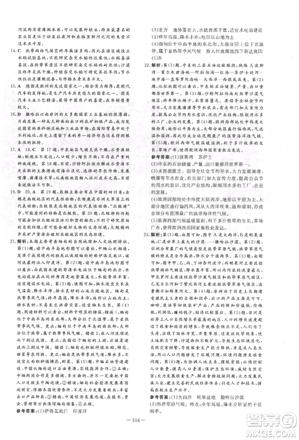 吉林教育出版社2022練案課時(shí)作業(yè)本七年級(jí)下冊(cè)地理人教版參考答案