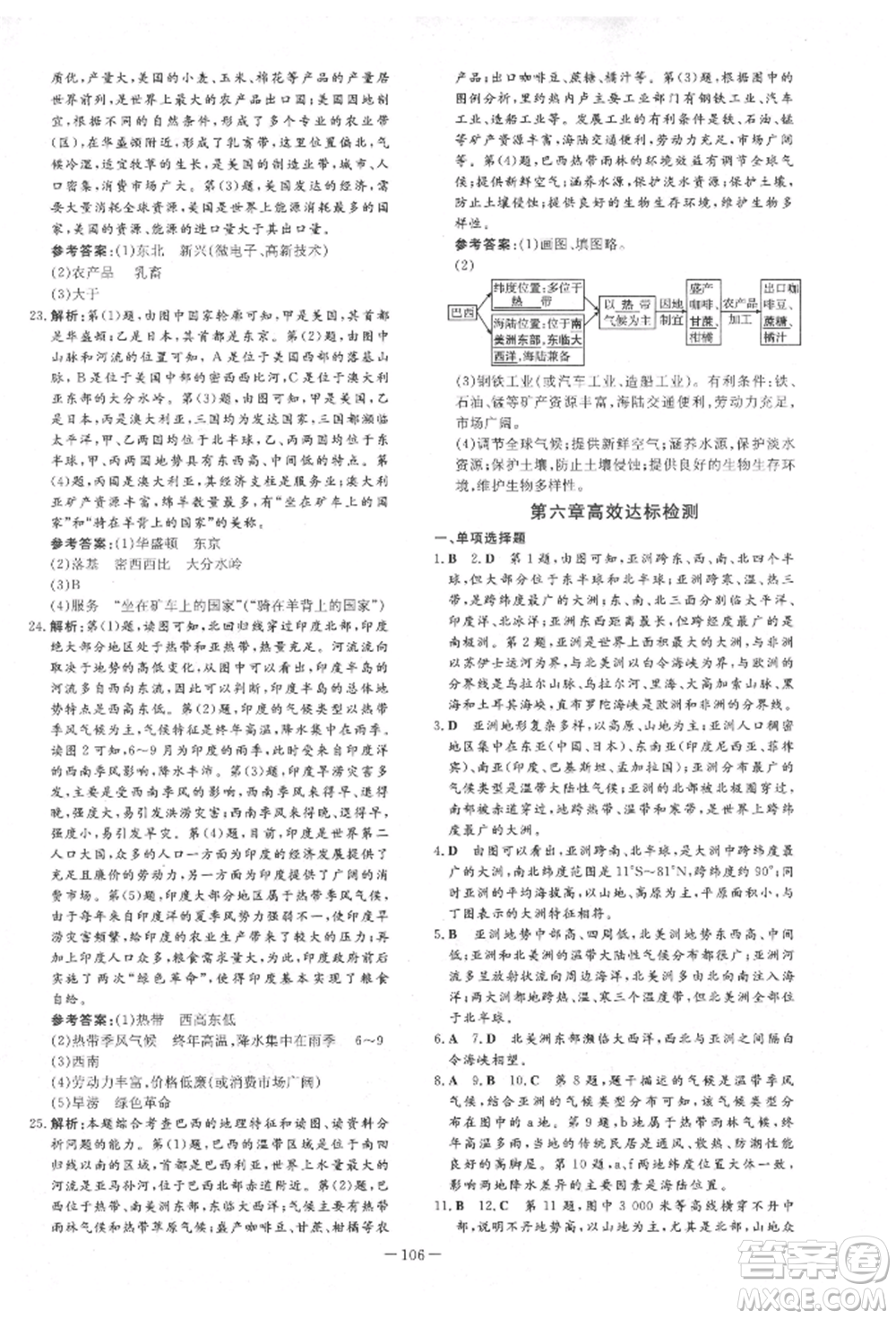 吉林教育出版社2022練案課時(shí)作業(yè)本七年級(jí)下冊(cè)地理人教版參考答案