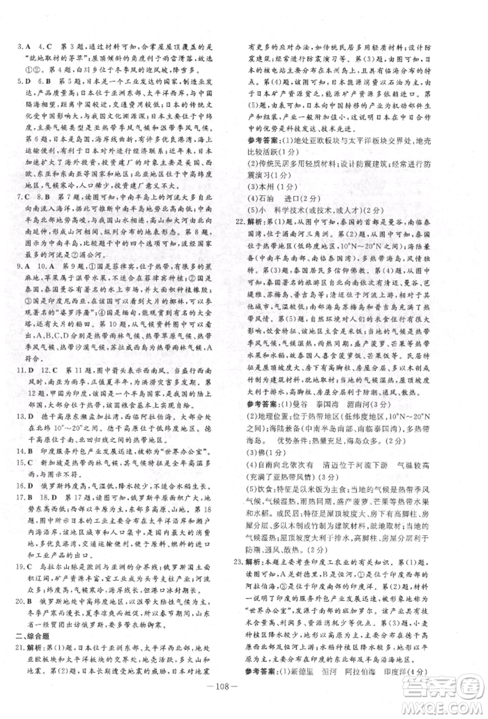 吉林教育出版社2022練案課時(shí)作業(yè)本七年級(jí)下冊(cè)地理人教版參考答案