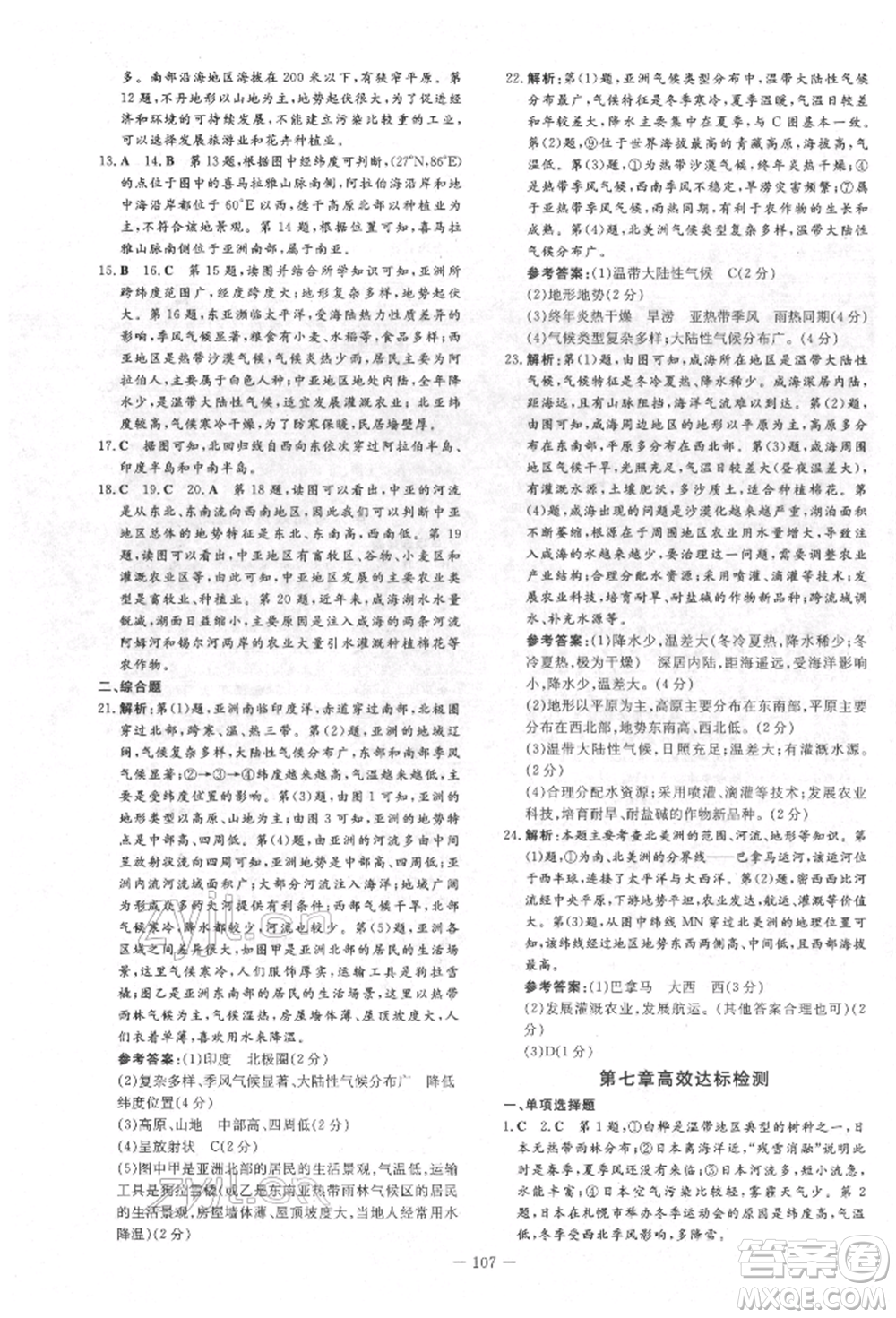 吉林教育出版社2022練案課時(shí)作業(yè)本七年級(jí)下冊(cè)地理人教版參考答案