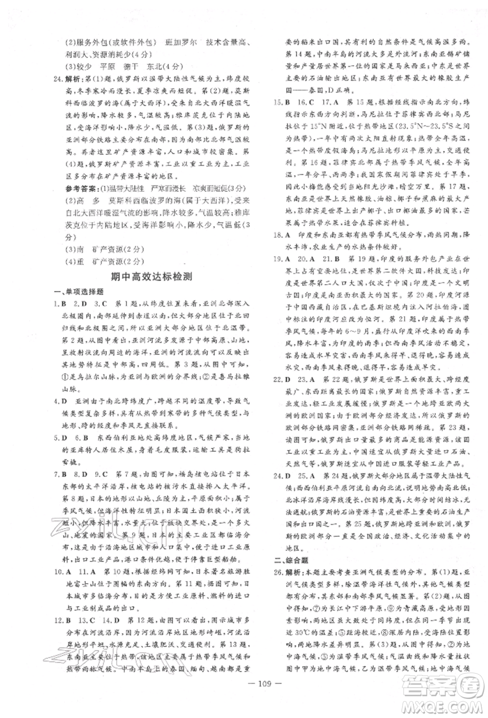 吉林教育出版社2022練案課時(shí)作業(yè)本七年級(jí)下冊(cè)地理人教版參考答案