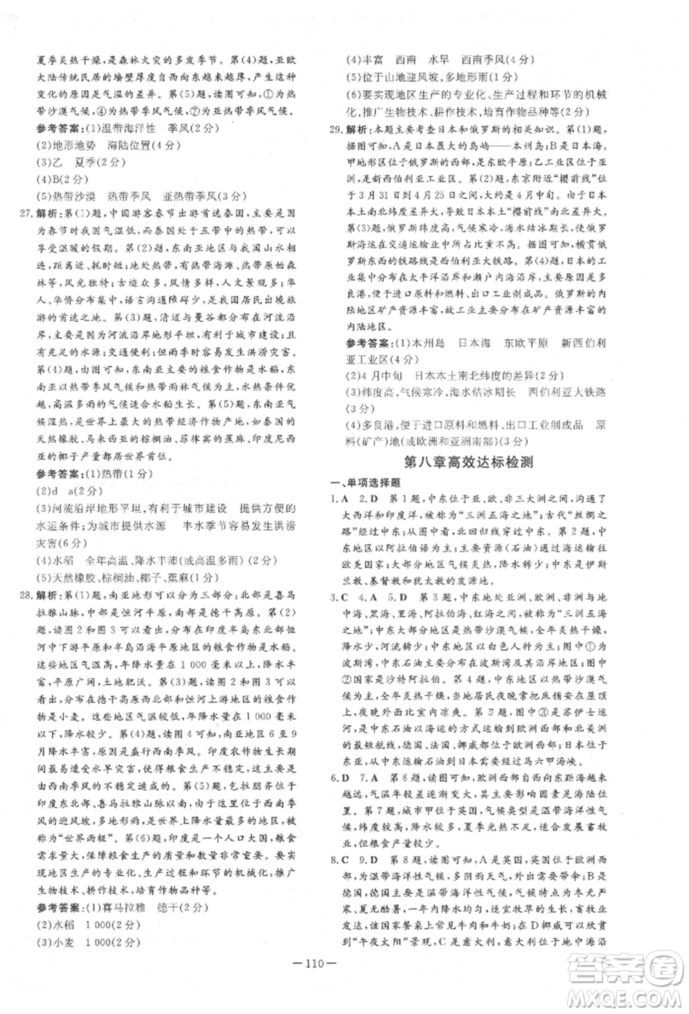 吉林教育出版社2022練案課時(shí)作業(yè)本七年級(jí)下冊(cè)地理人教版參考答案