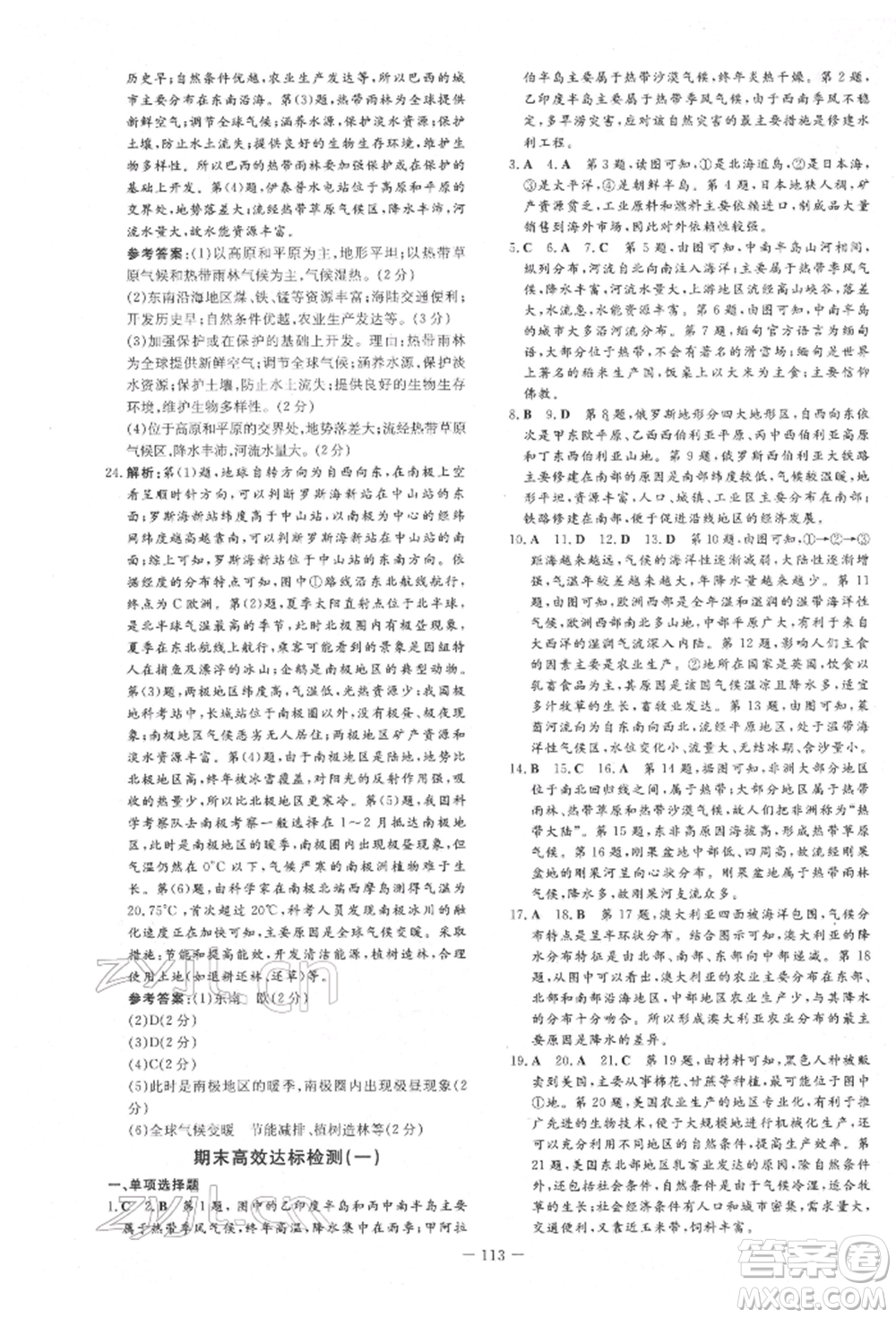 吉林教育出版社2022練案課時(shí)作業(yè)本七年級(jí)下冊(cè)地理人教版參考答案