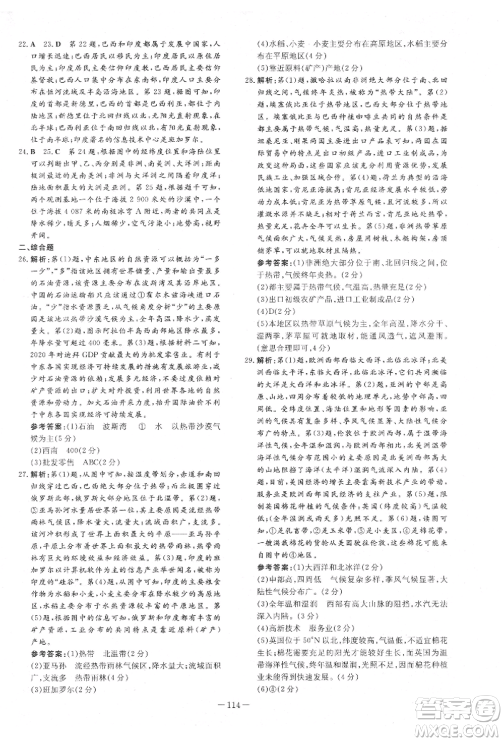 吉林教育出版社2022練案課時(shí)作業(yè)本七年級(jí)下冊(cè)地理人教版參考答案