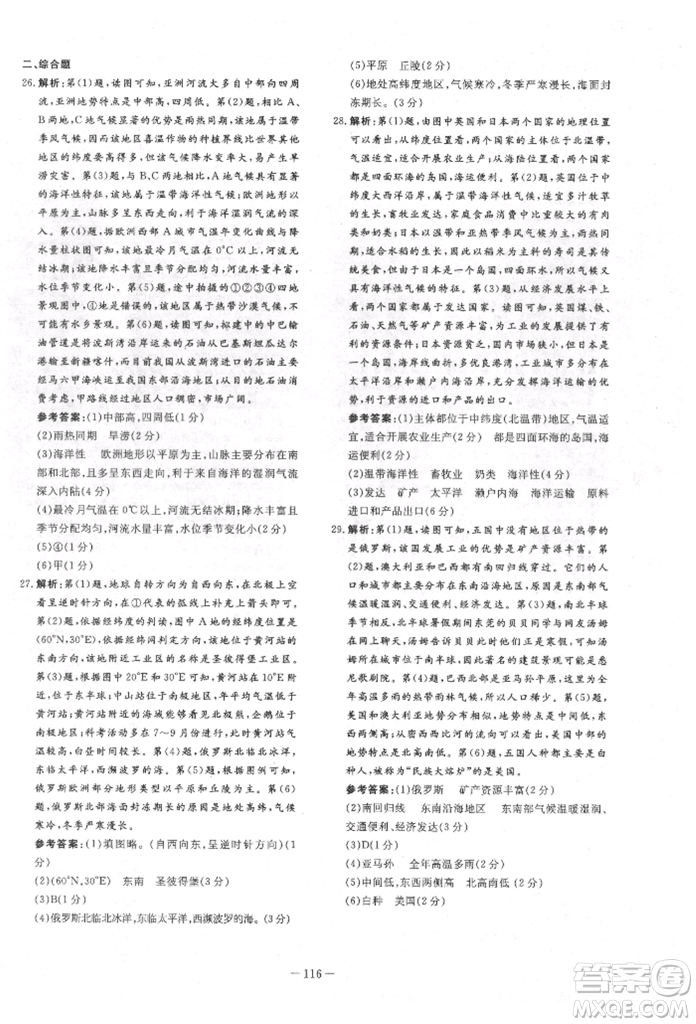 吉林教育出版社2022練案課時(shí)作業(yè)本七年級(jí)下冊(cè)地理人教版參考答案