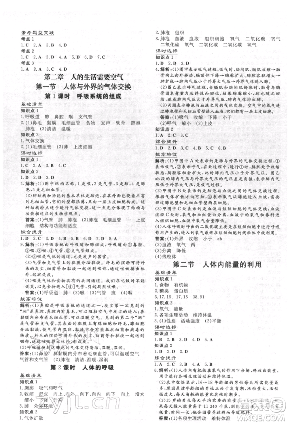 吉林教育出版社2022練案課時(shí)作業(yè)本七年級(jí)下冊(cè)生物學(xué)濟(jì)南版參考答案