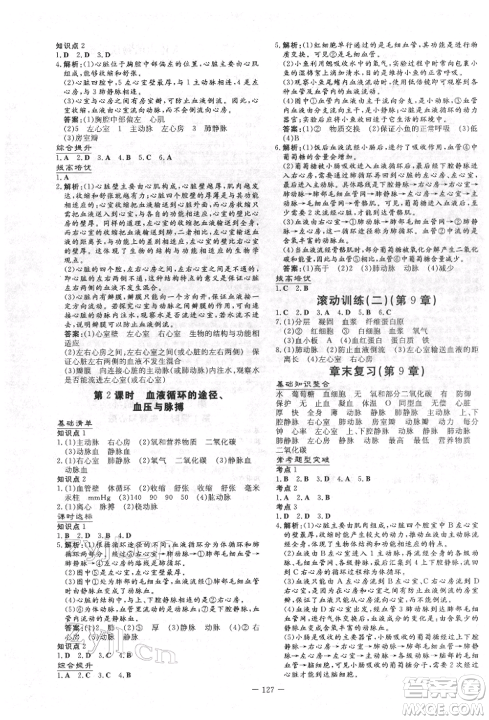 吉林教育出版社2022練案課時(shí)作業(yè)本七年級(jí)下冊(cè)生物學(xué)北師大版參考答案