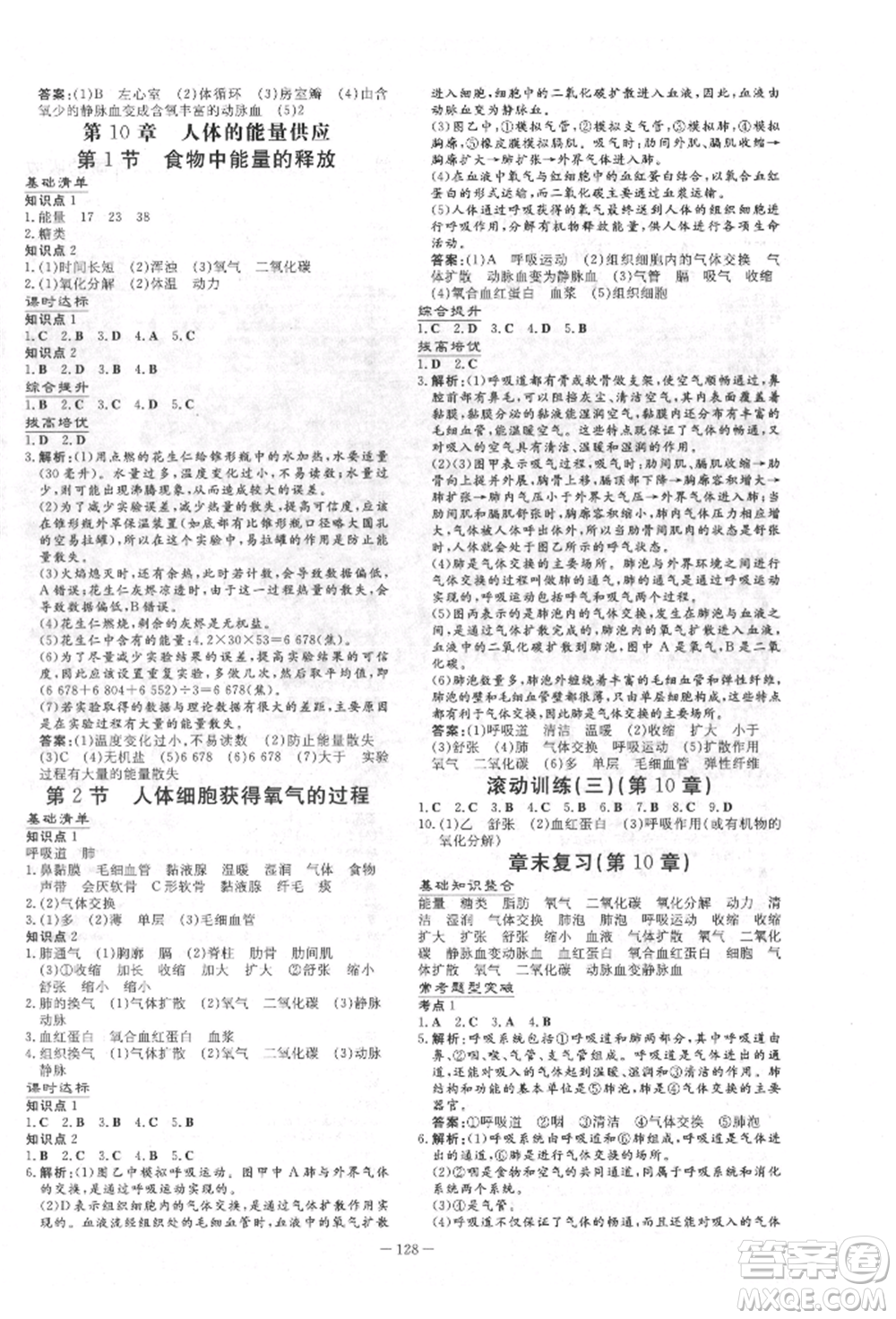 吉林教育出版社2022練案課時(shí)作業(yè)本七年級(jí)下冊(cè)生物學(xué)北師大版參考答案